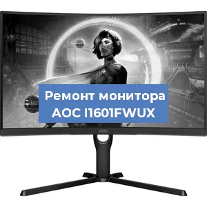 Замена матрицы на мониторе AOC I1601FWUX в Екатеринбурге